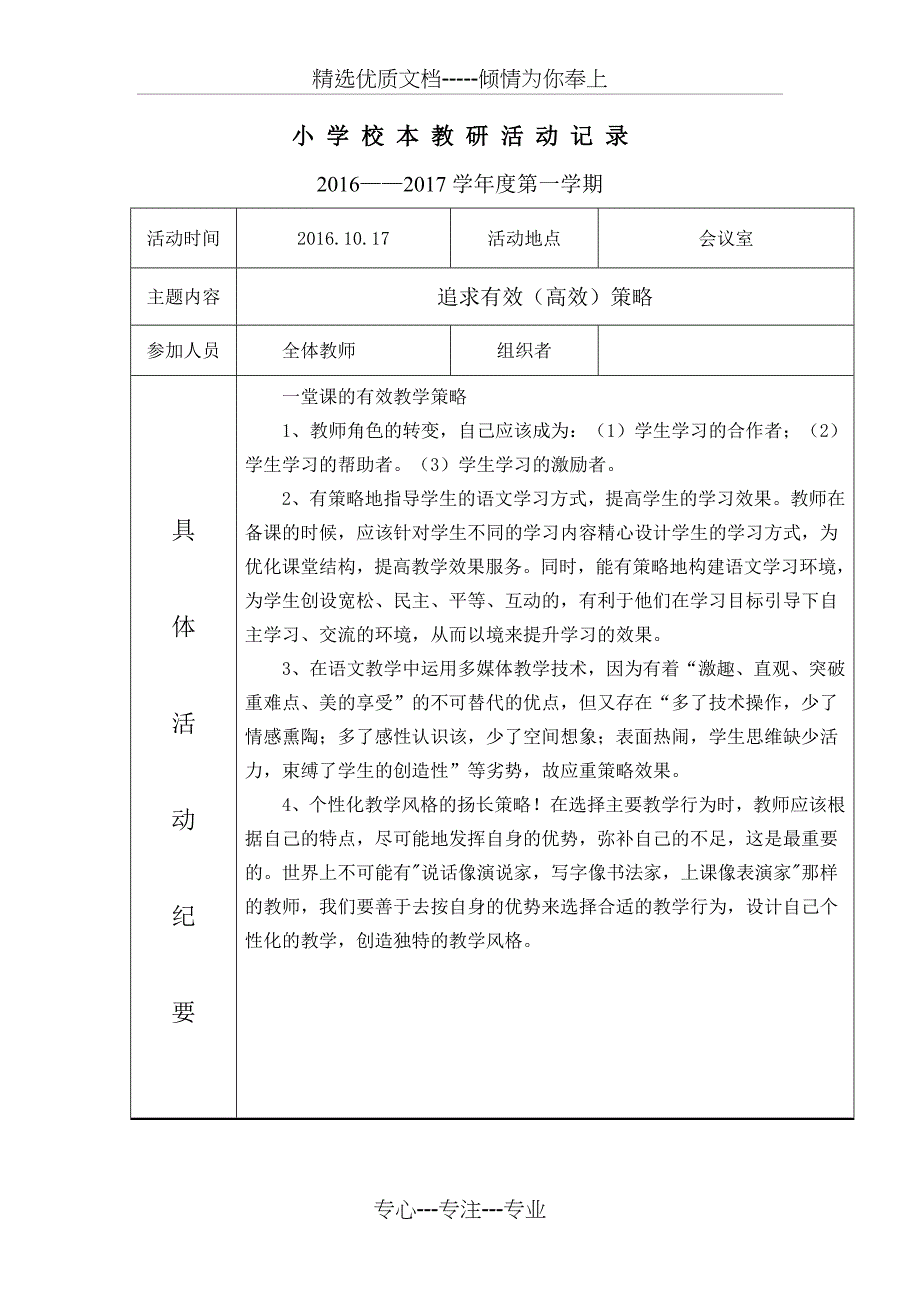 xxx小学校本教研活动记录_第5页