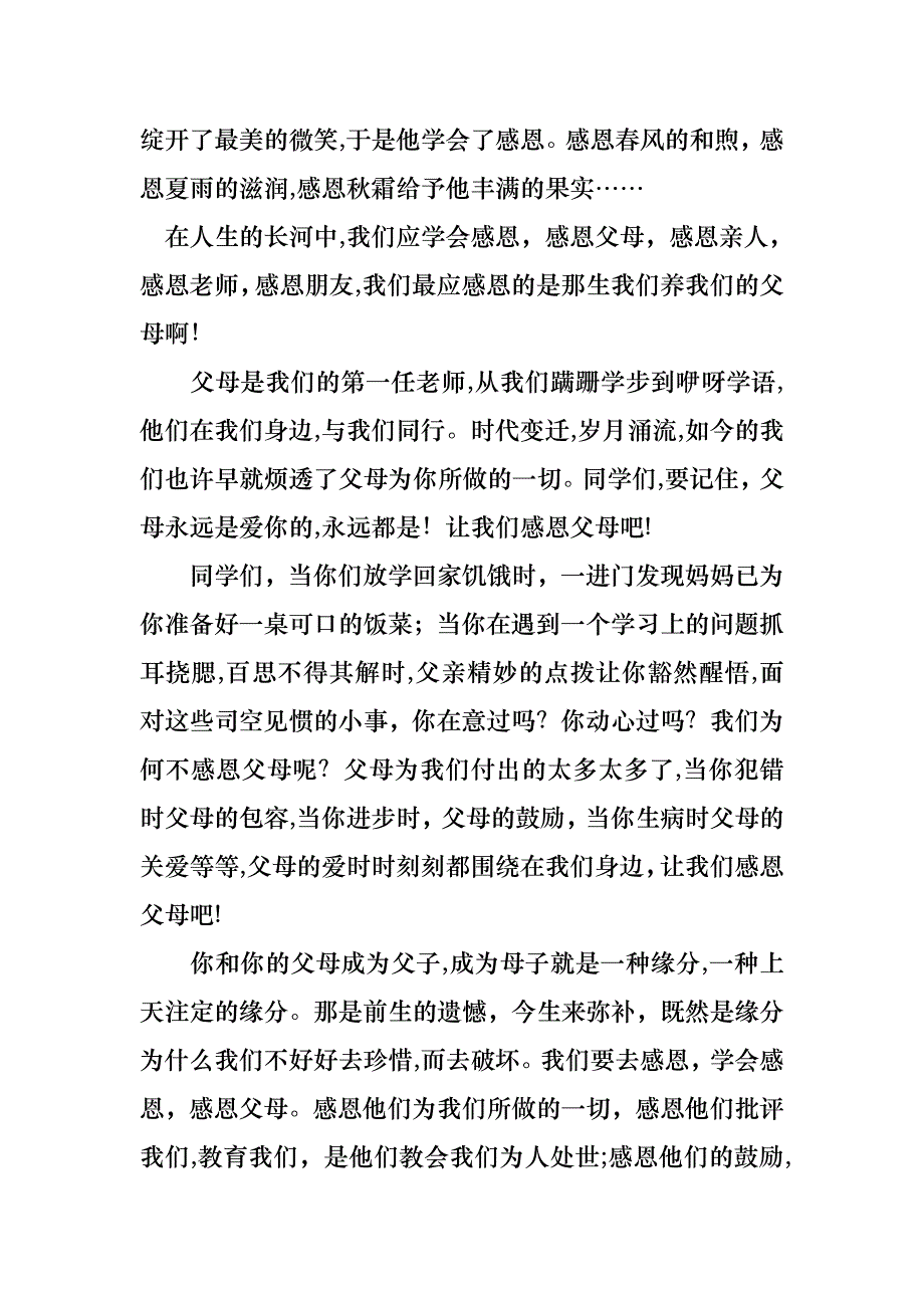 感恩父母演讲稿范文10篇_第3页