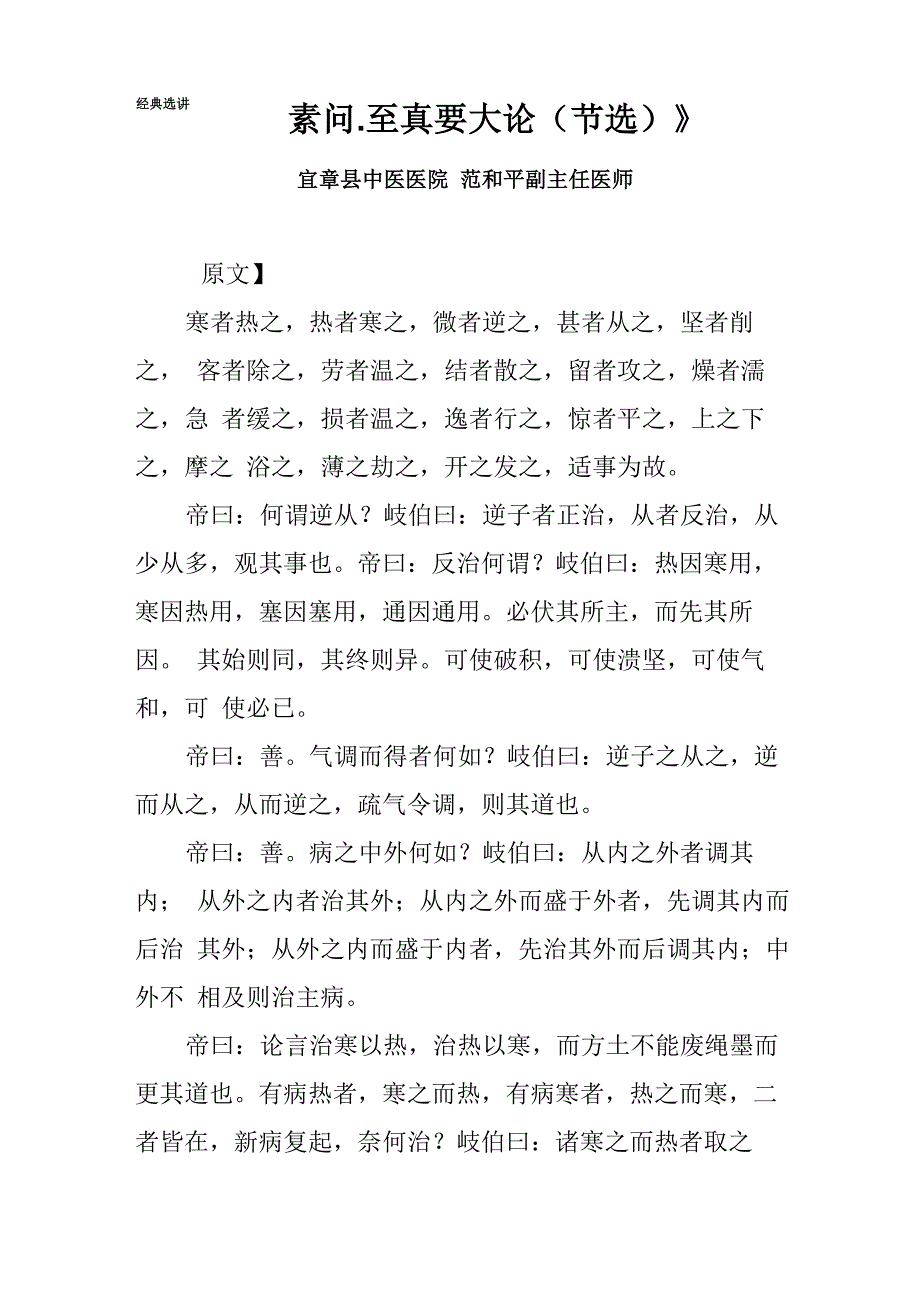 素问至真要大论_第1页