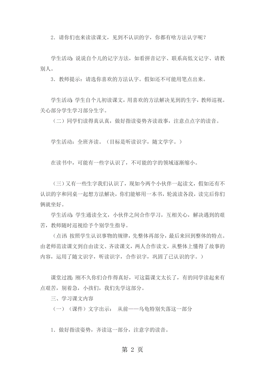 一年级下册语文教案第十一单元想飞的乌龟北师大版_第2页