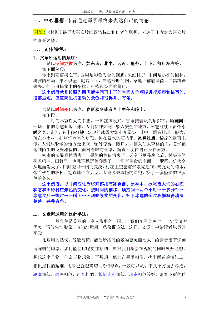 人教版小学六年级语文上册各类作文总复习_第3页