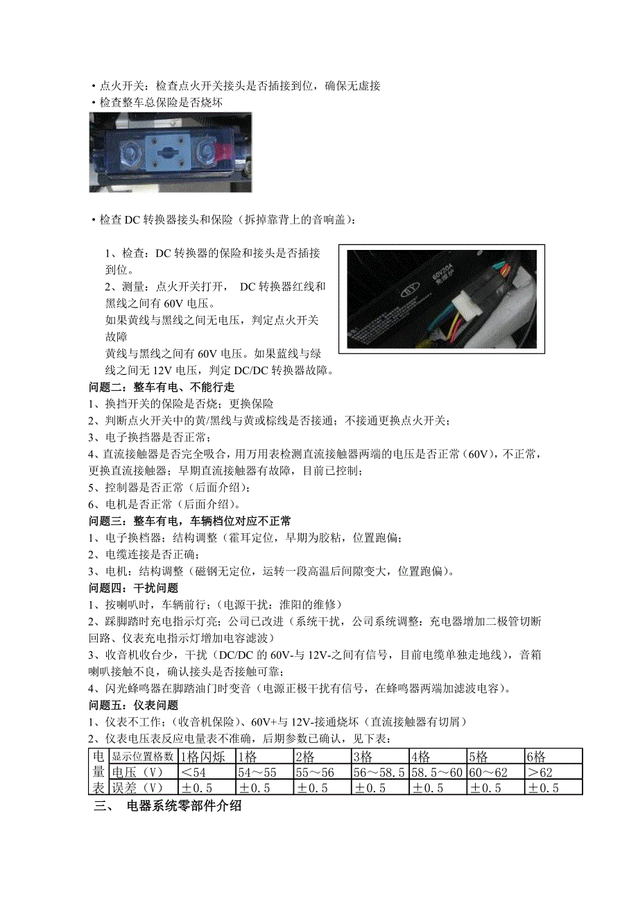 大阳巧客电动四轮车常见故障处理方法_第4页