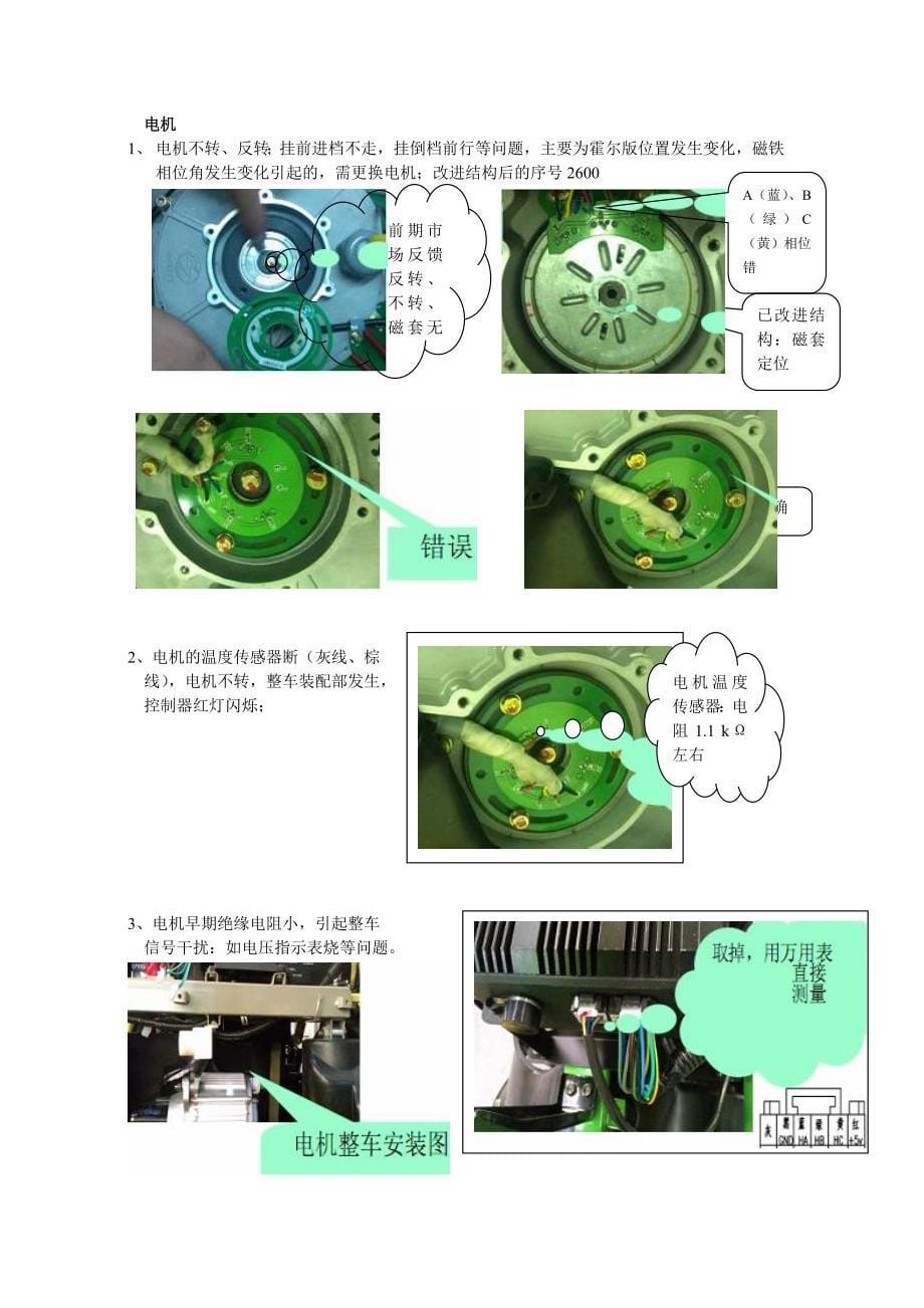 大阳巧客电动四轮车常见故障处理方法_第5页