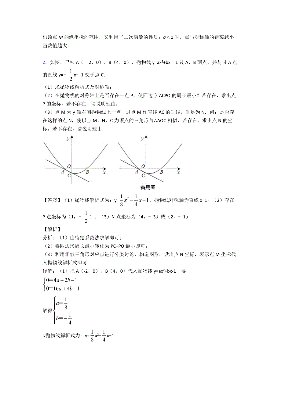 初三培优-易错-难题二次函数辅导专题训练含答案解析.doc_第3页