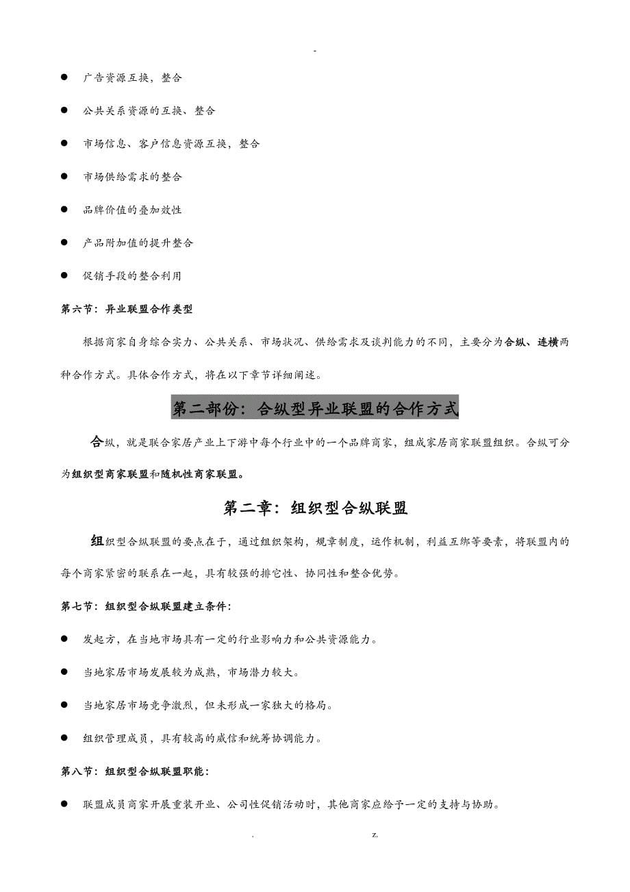 异业联盟实施手册_第5页