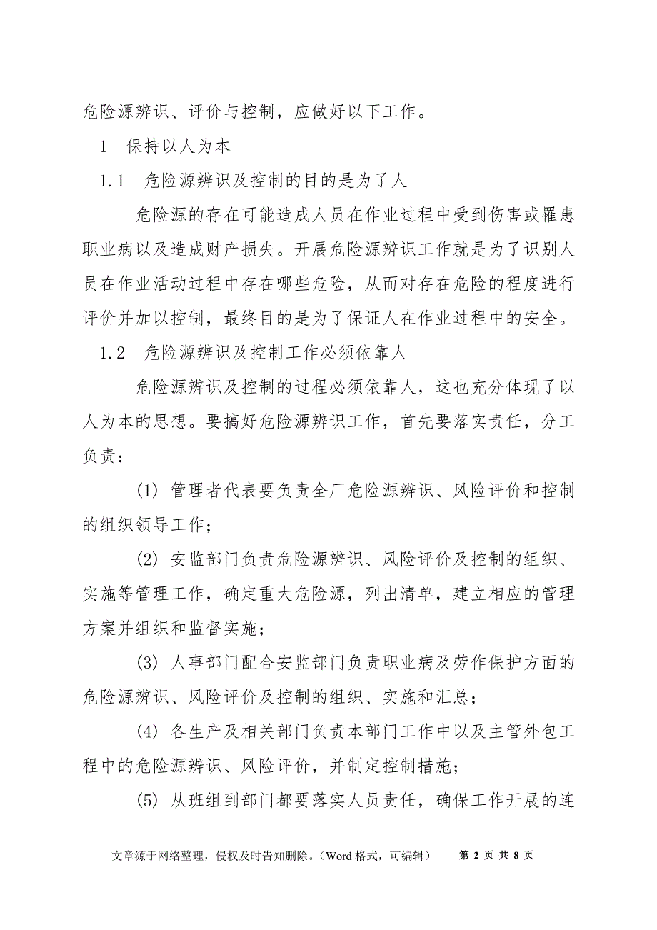 如何搞好危险源的辨识、评价与控制工作_第2页