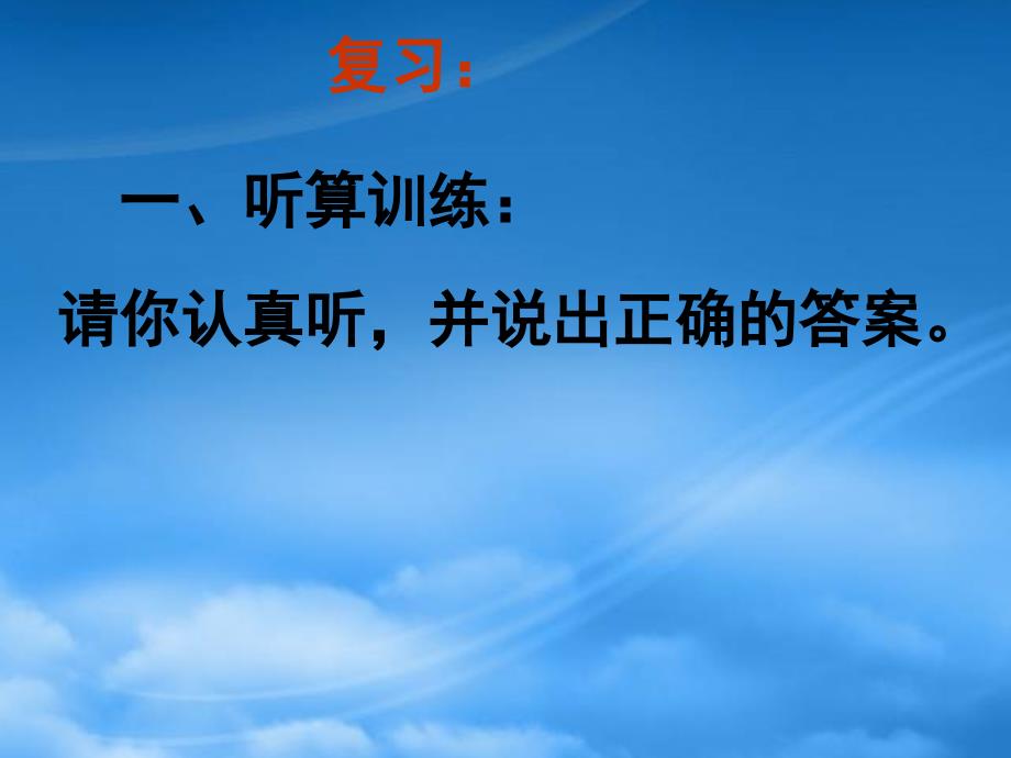 二级数学下册用789的乘法口诀求商练习1课件人教新课标_第2页