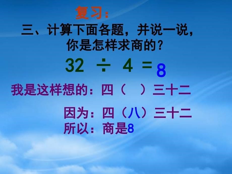 二级数学下册用789的乘法口诀求商练习1课件人教新课标_第5页