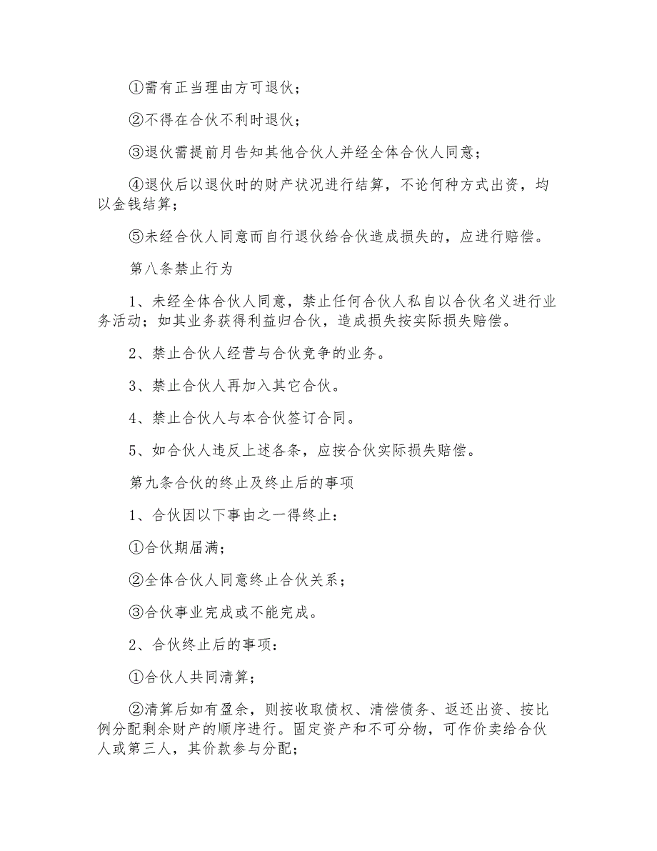 联营合伙承包协议范文例文_第3页