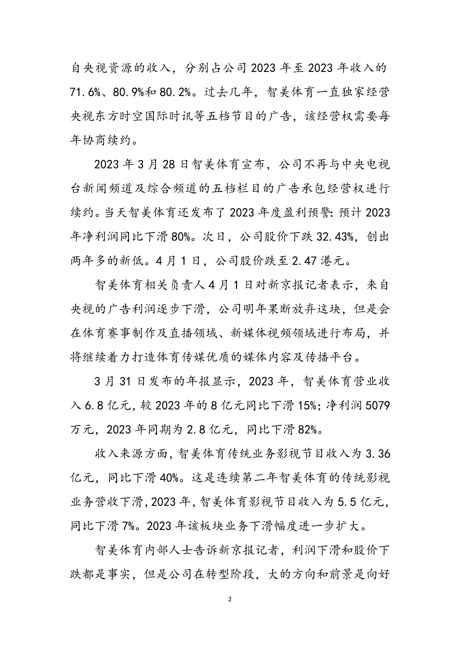 2023年智美体育央视广告词.docx_第2页