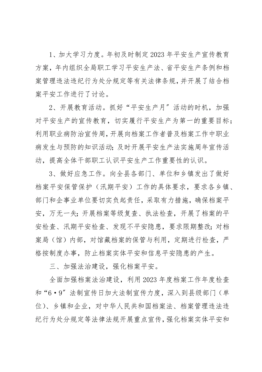 2023年档案局上半年安全生产工作总结新编.docx_第2页