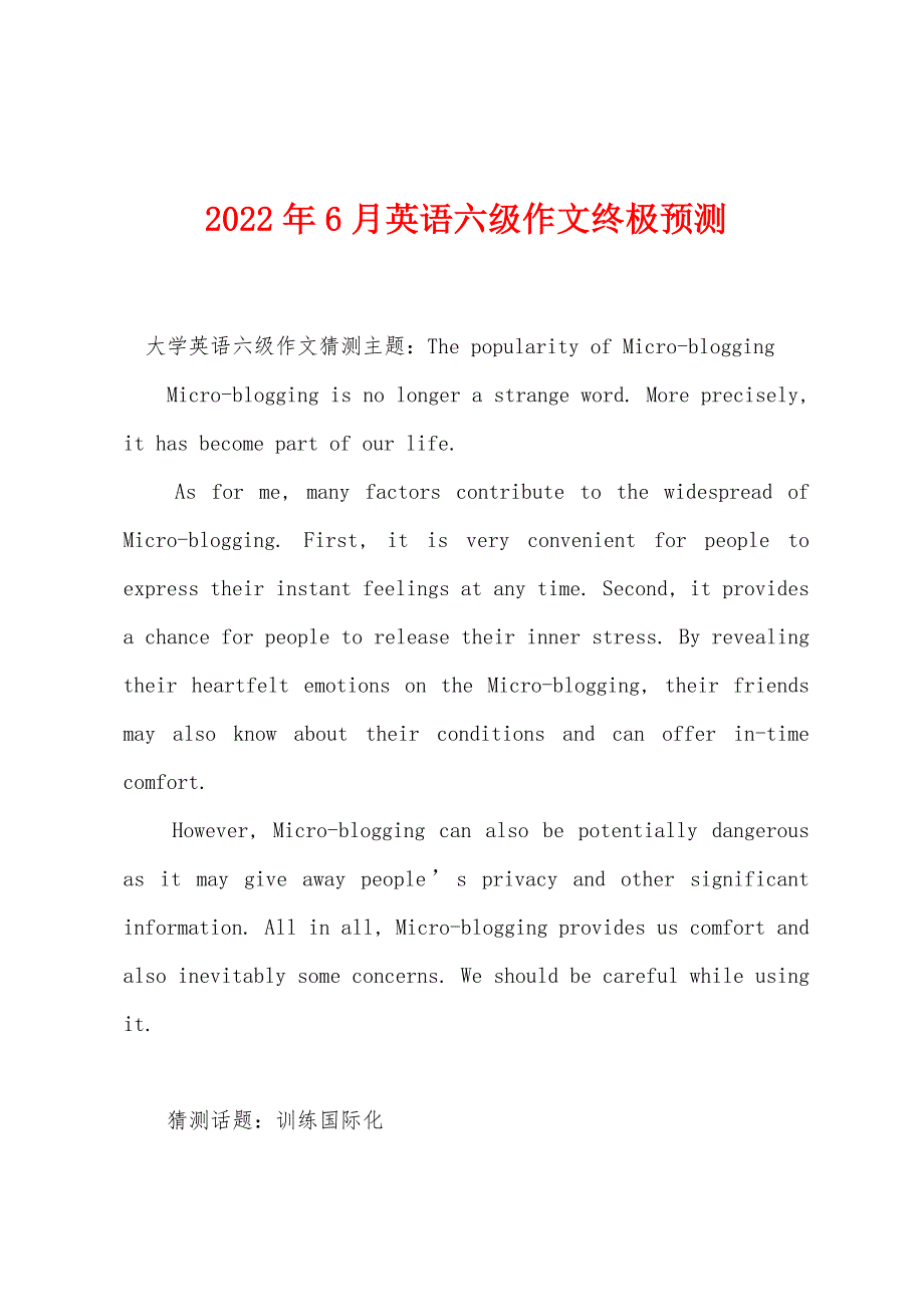 2022年6月英语六级作文终极预测.docx_第1页