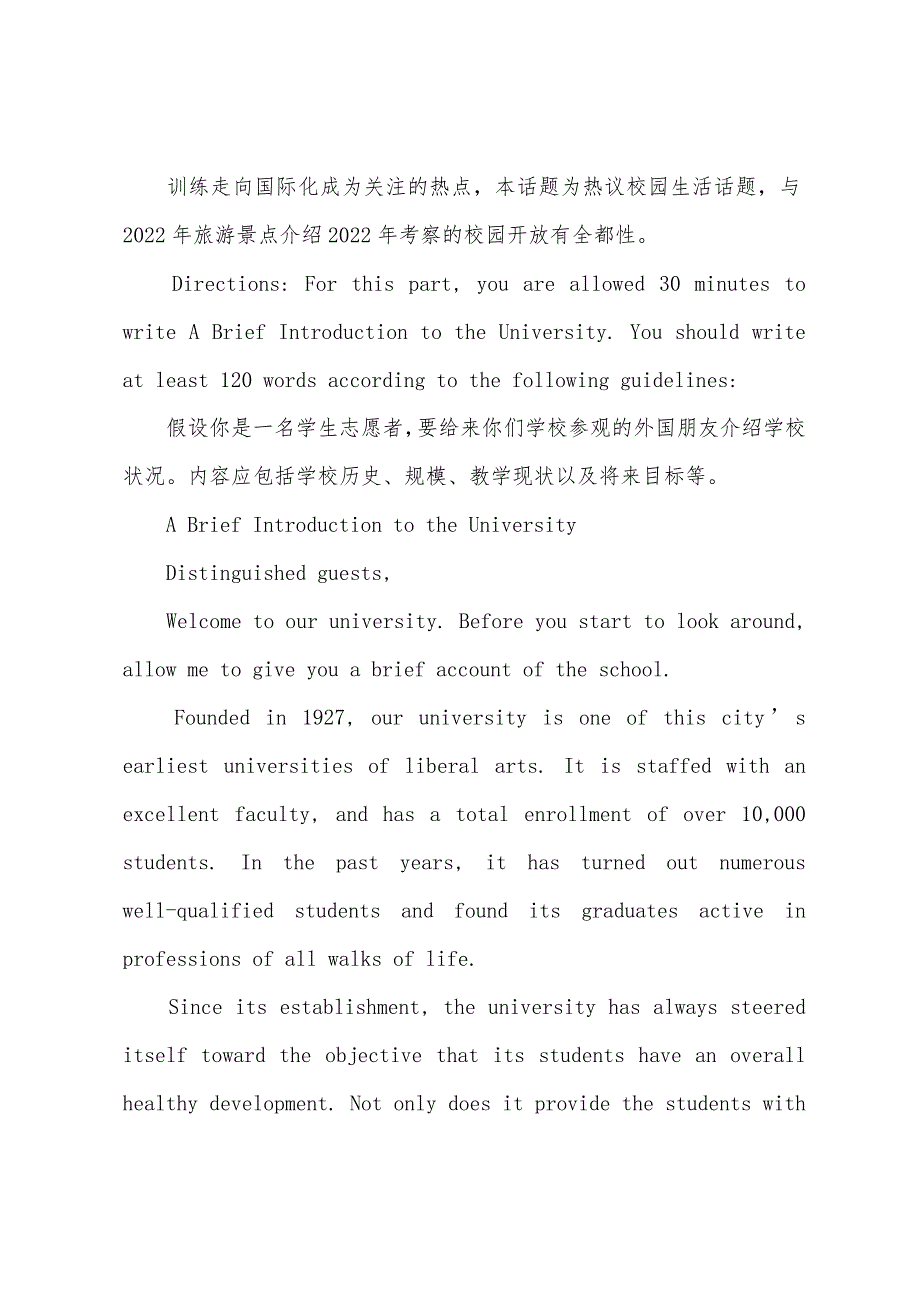 2022年6月英语六级作文终极预测.docx_第2页