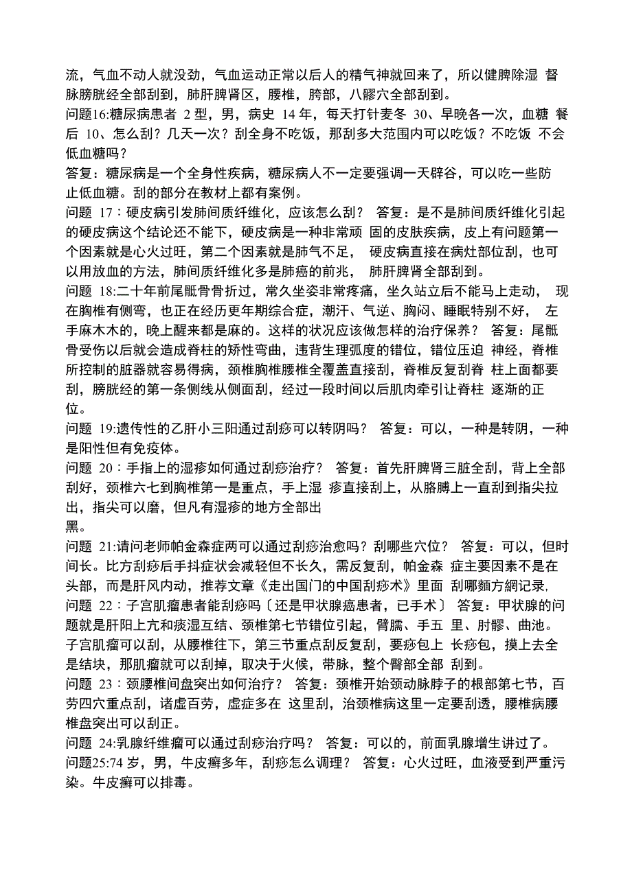 李氏砭法南京班答疑_第3页