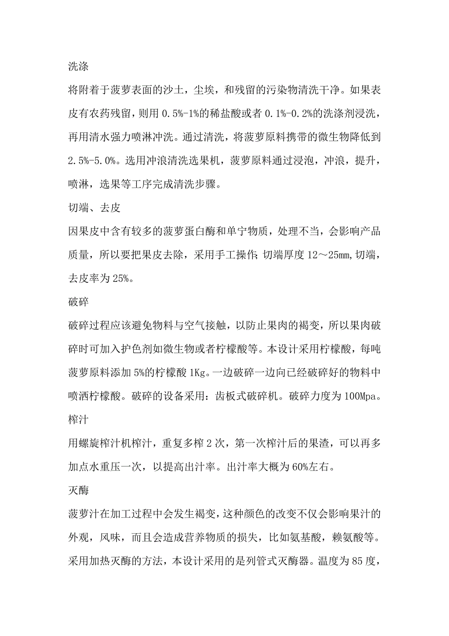 年产5万吨菠萝澄清汁饮料生产线设计_第3页