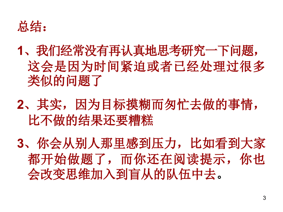 学为人师行为世范-汽修师资培训之一_第3页