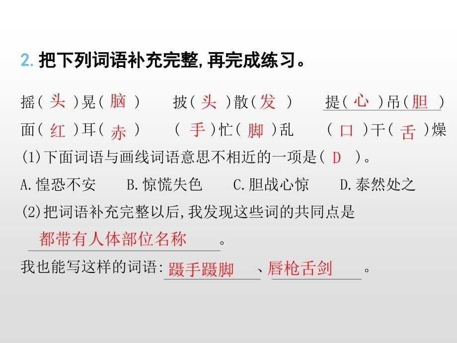 三年级上册语文课件口语交际我的暑假生活习作指导猜猜他是谁语文园地课后练人教部编版共27张PPT_第5页