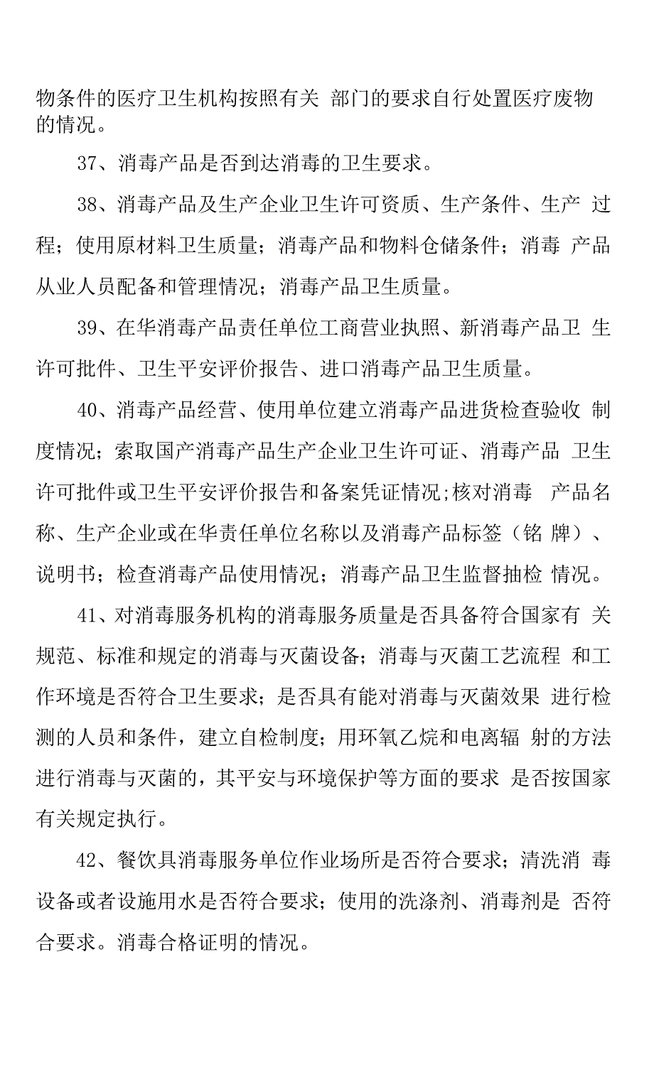 部门职责登记表.docx_第2页