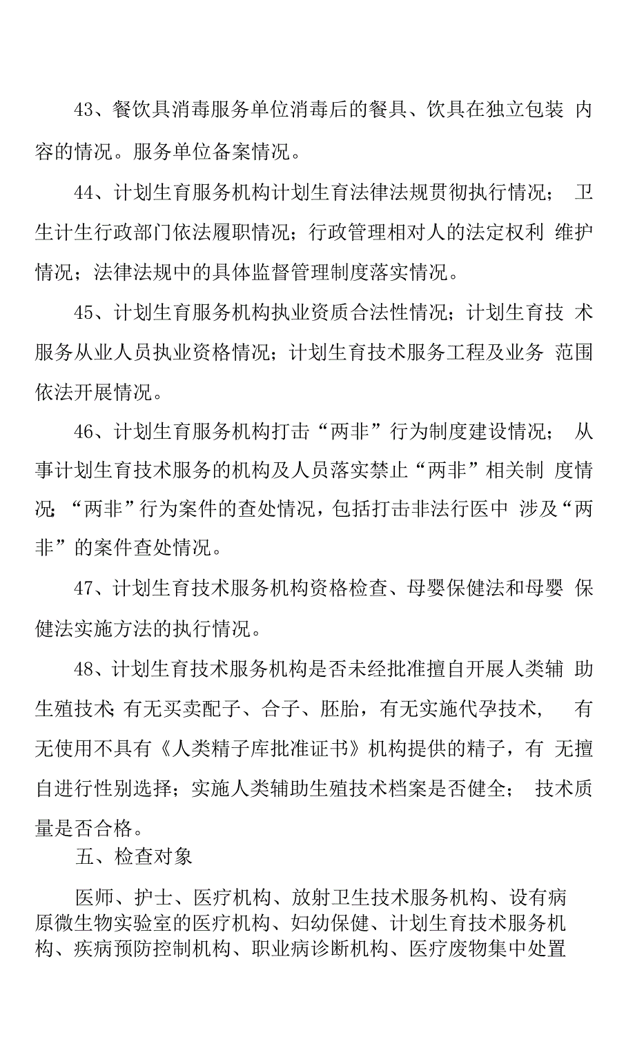 部门职责登记表.docx_第3页