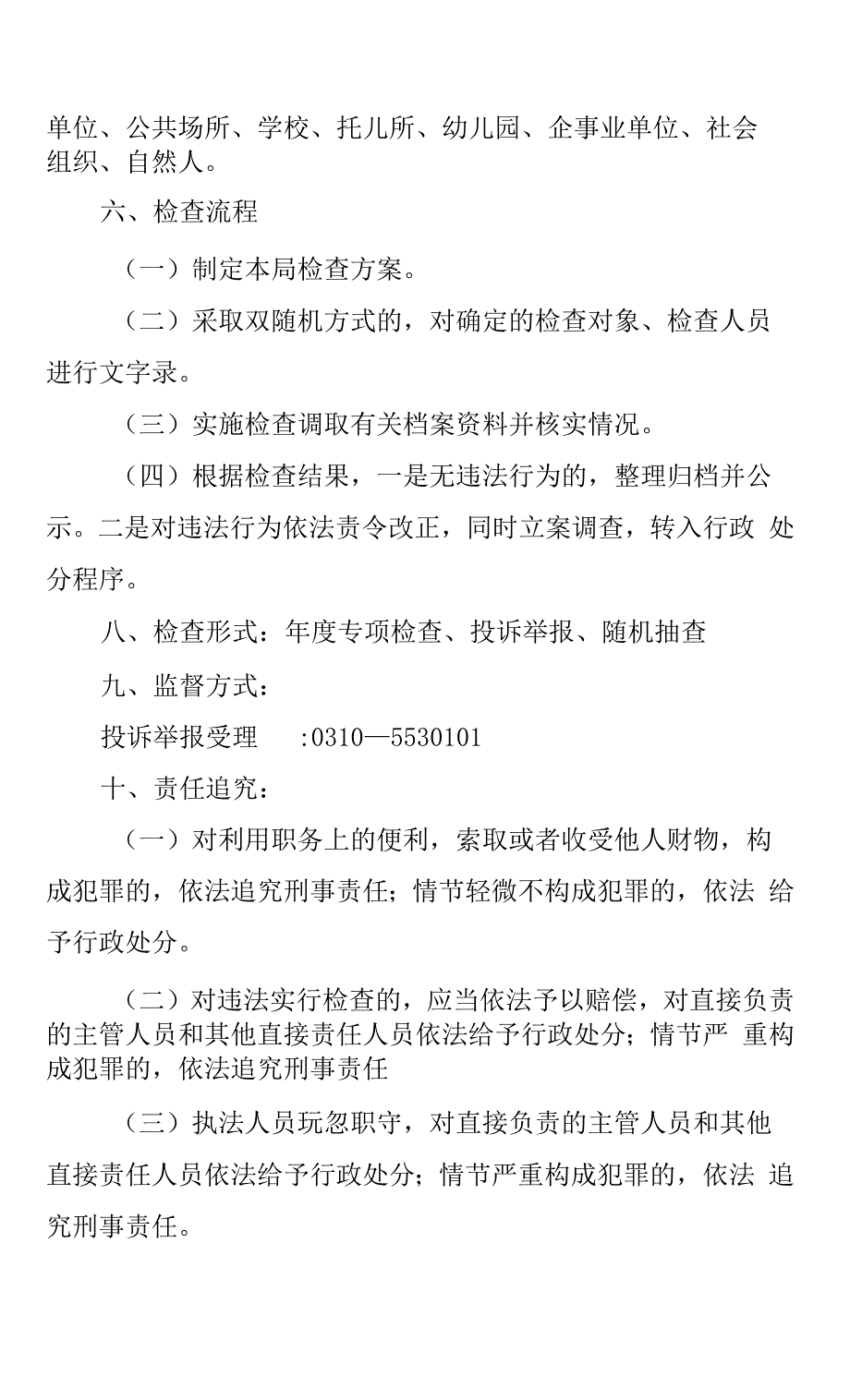 部门职责登记表.docx_第4页