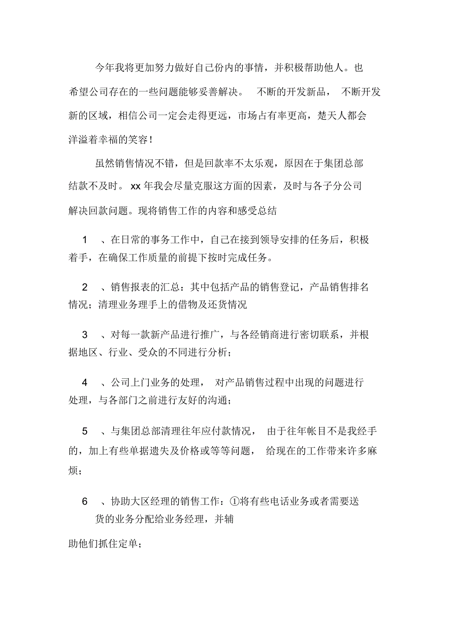 2019年销售一月工作总结范文_第3页