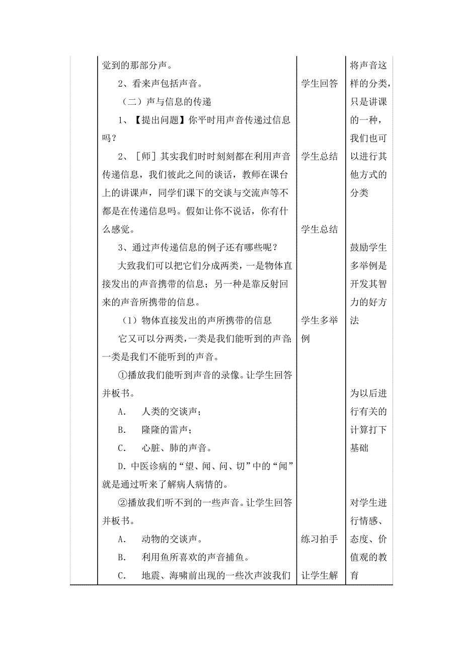 《声的利用》参考教案.doc_第2页