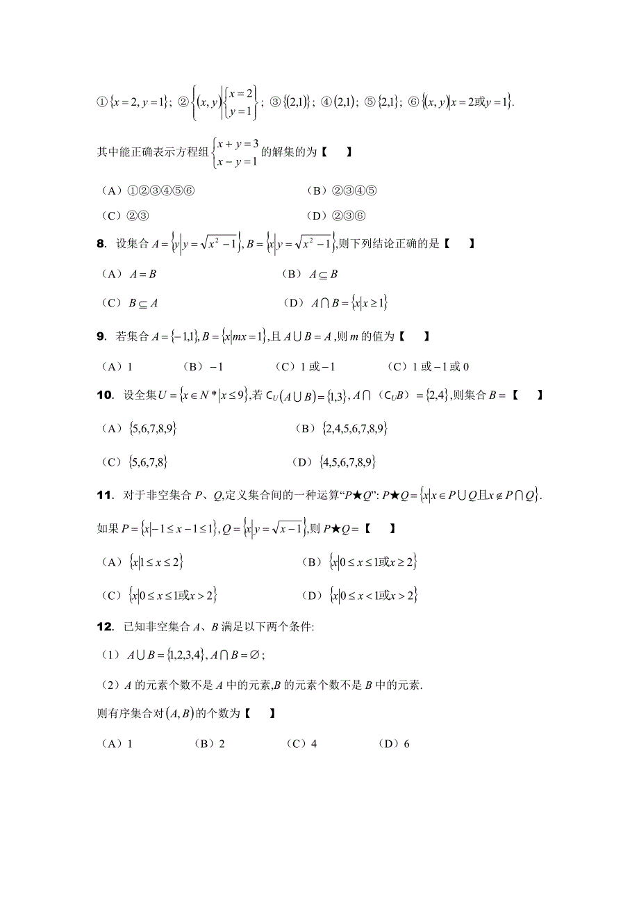 集合单元测试卷_第2页