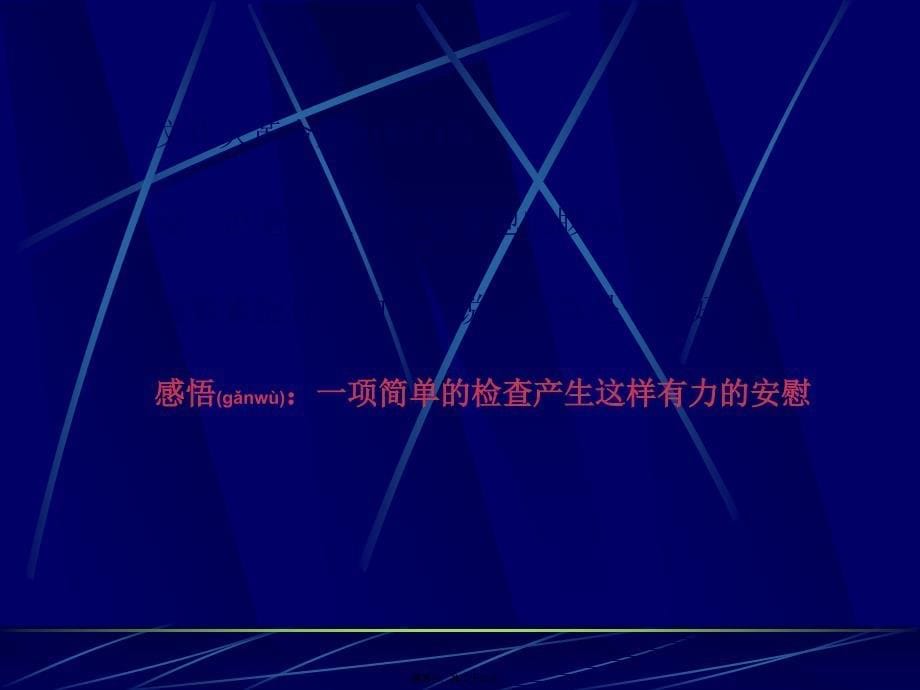 医学专题—六十五年外科生涯的感悟(裘法祖院士)17771_第5页