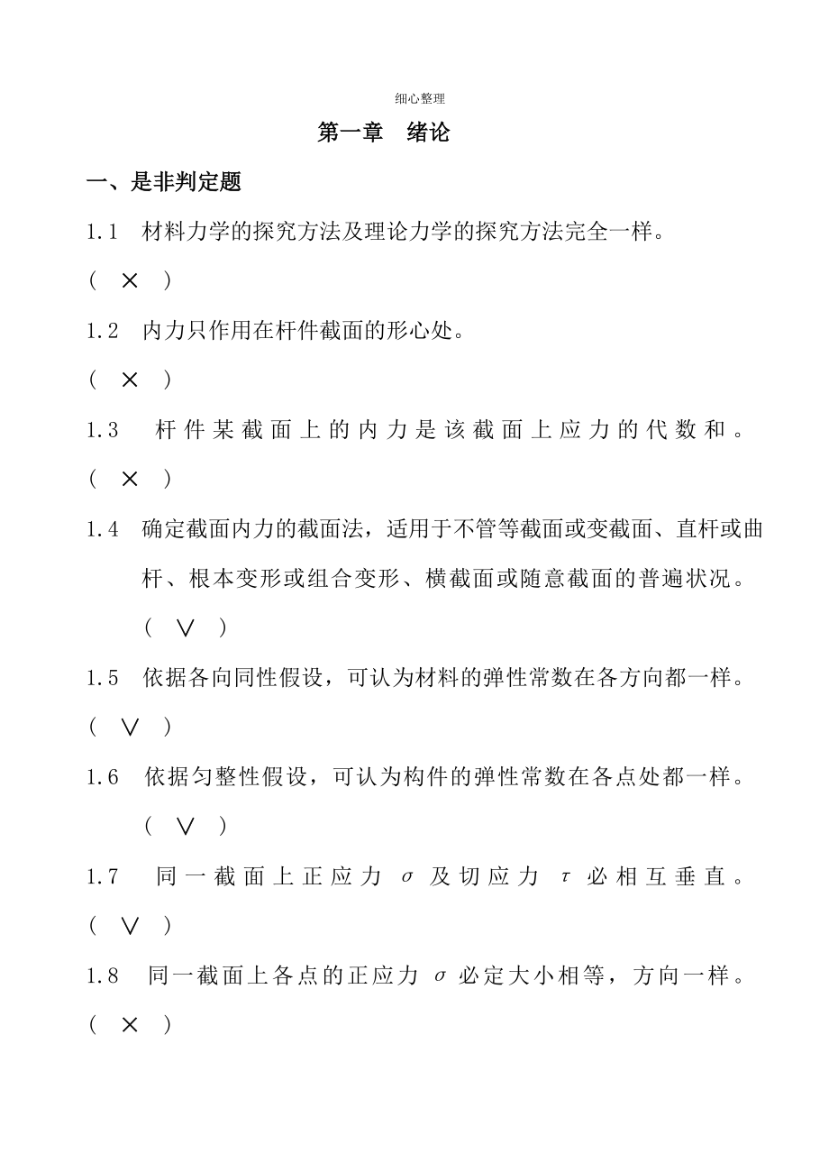 昆明理工大学材料力学习题册1-14概念答案_第1页