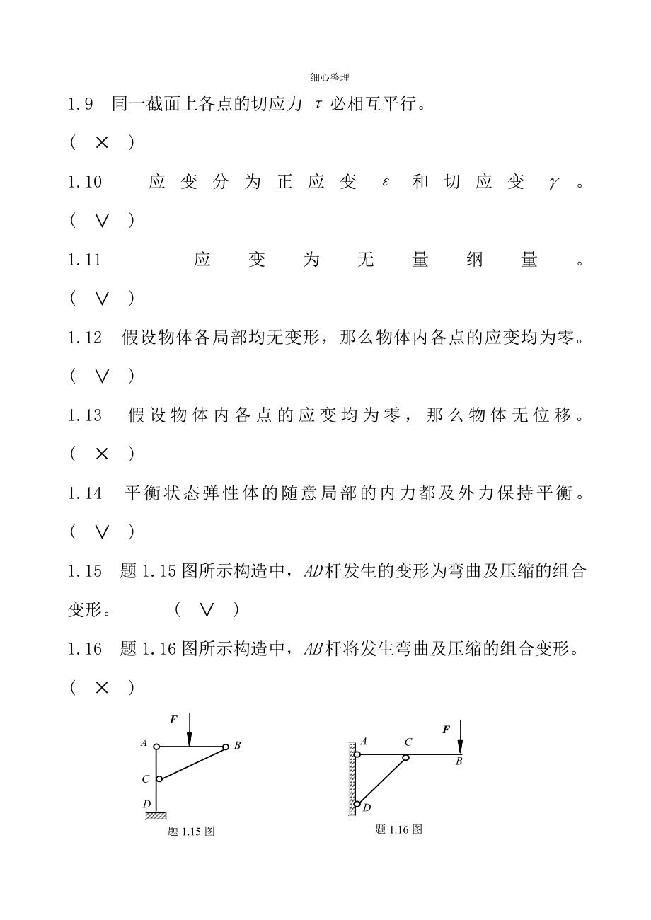 昆明理工大学材料力学习题册1-14概念答案_第2页