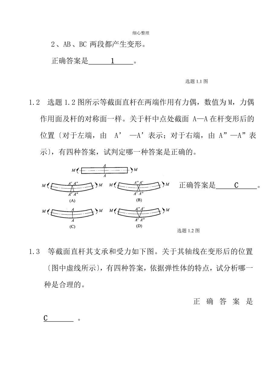 昆明理工大学材料力学习题册1-14概念答案_第5页