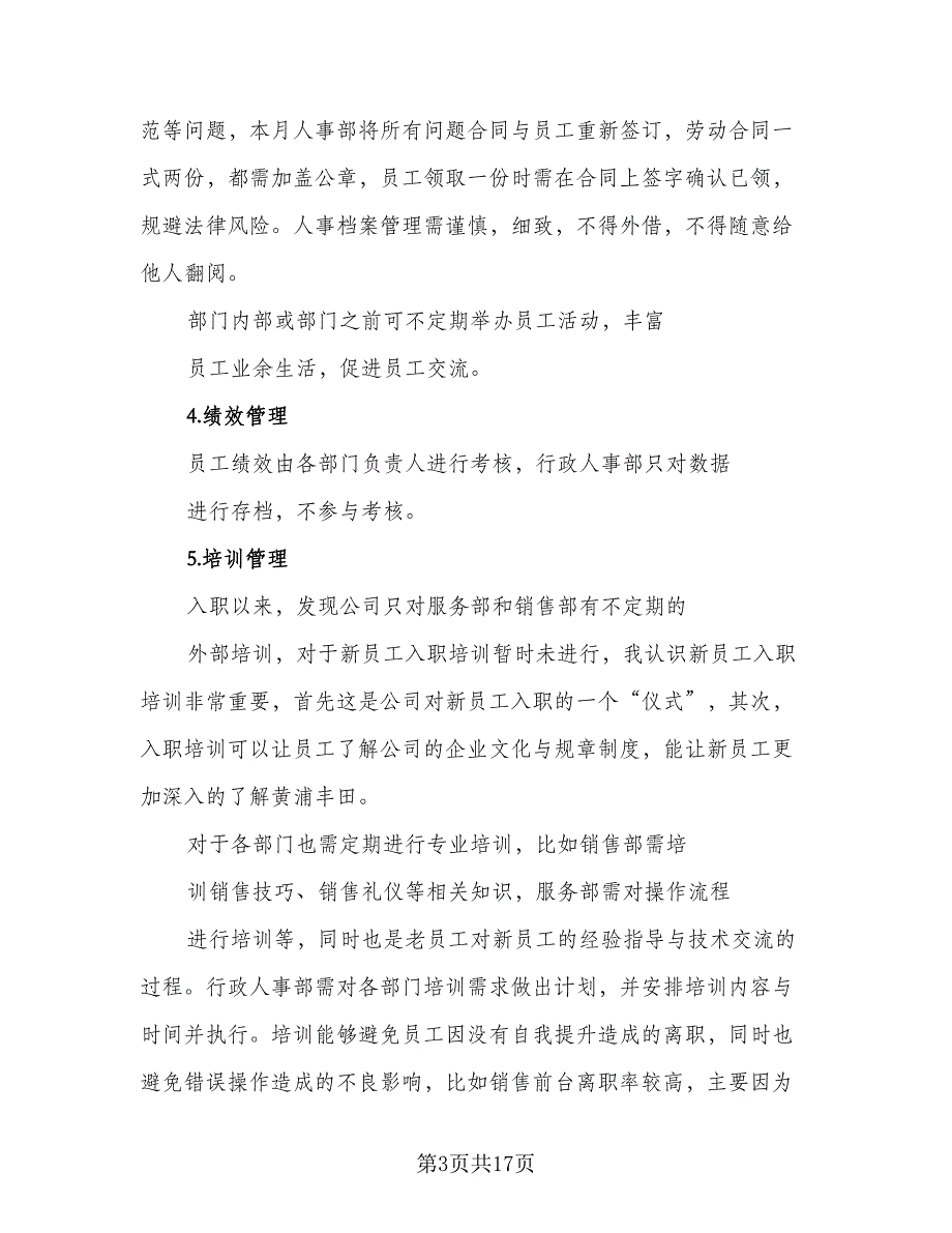 人事2023年工作计划参考模板（5篇）_第3页