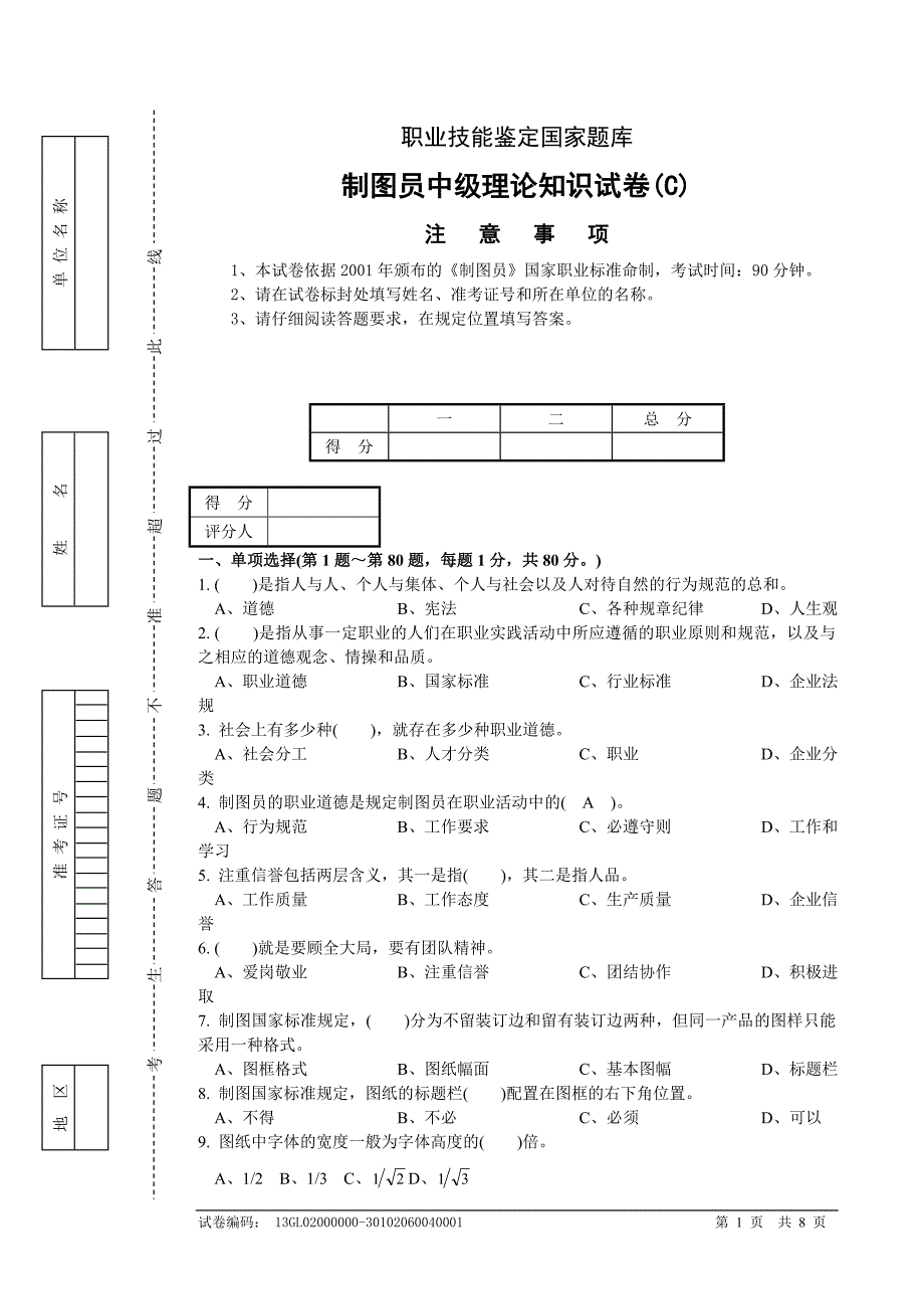 制图员理论试卷C_第1页