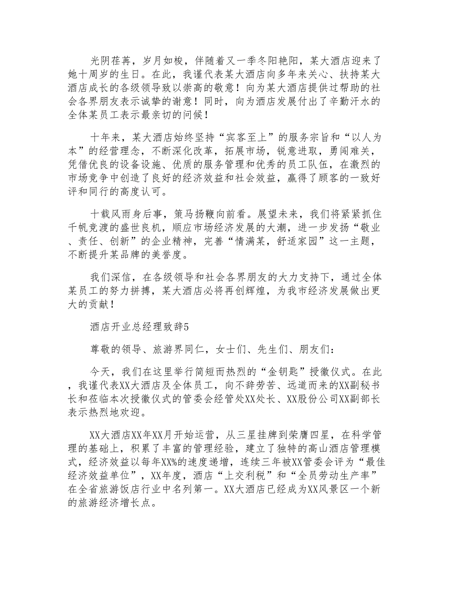 酒店开业总经理致辞_第3页