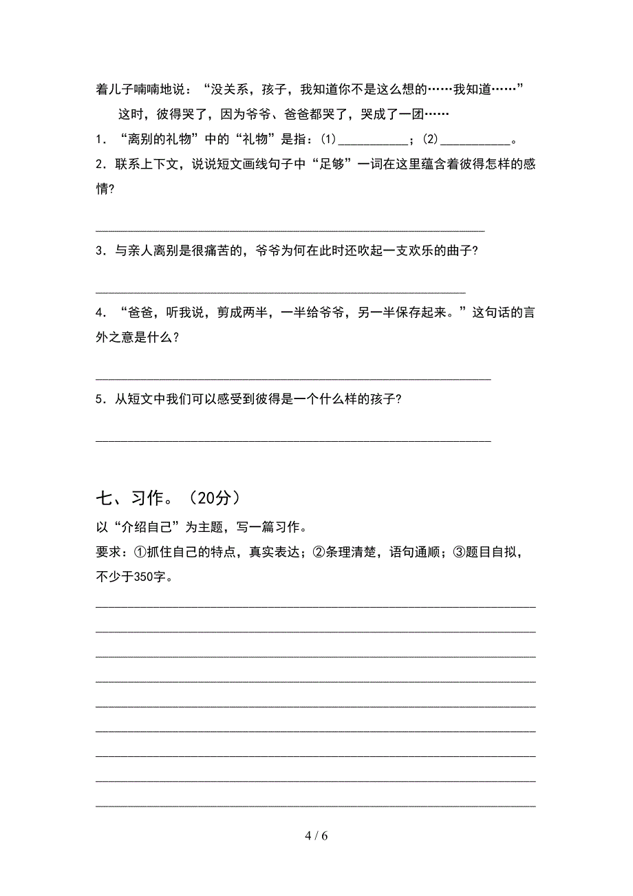 2021年四年级语文(下册)期中试卷附答案.doc_第4页