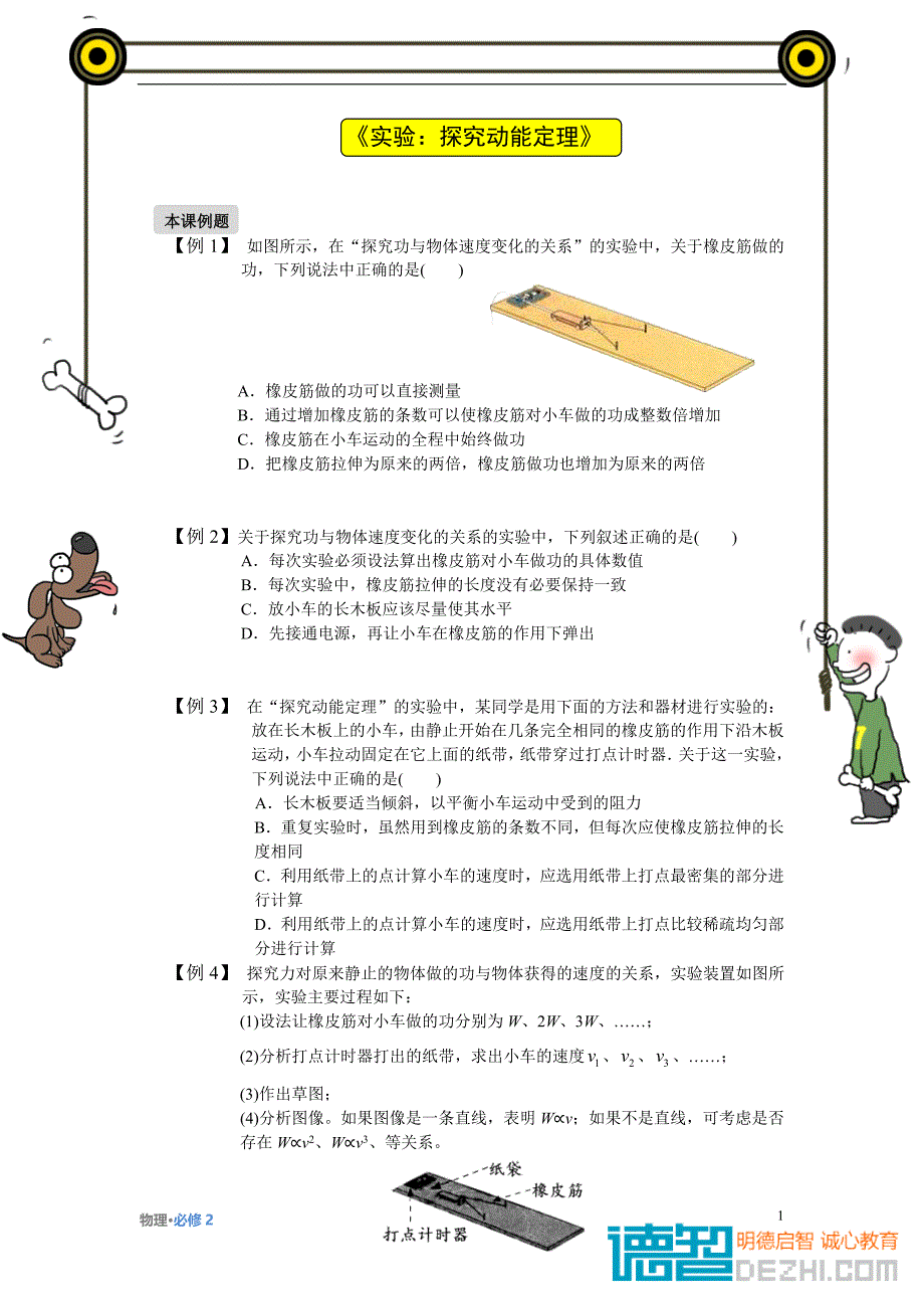 实验：探究动能定理.doc_第1页