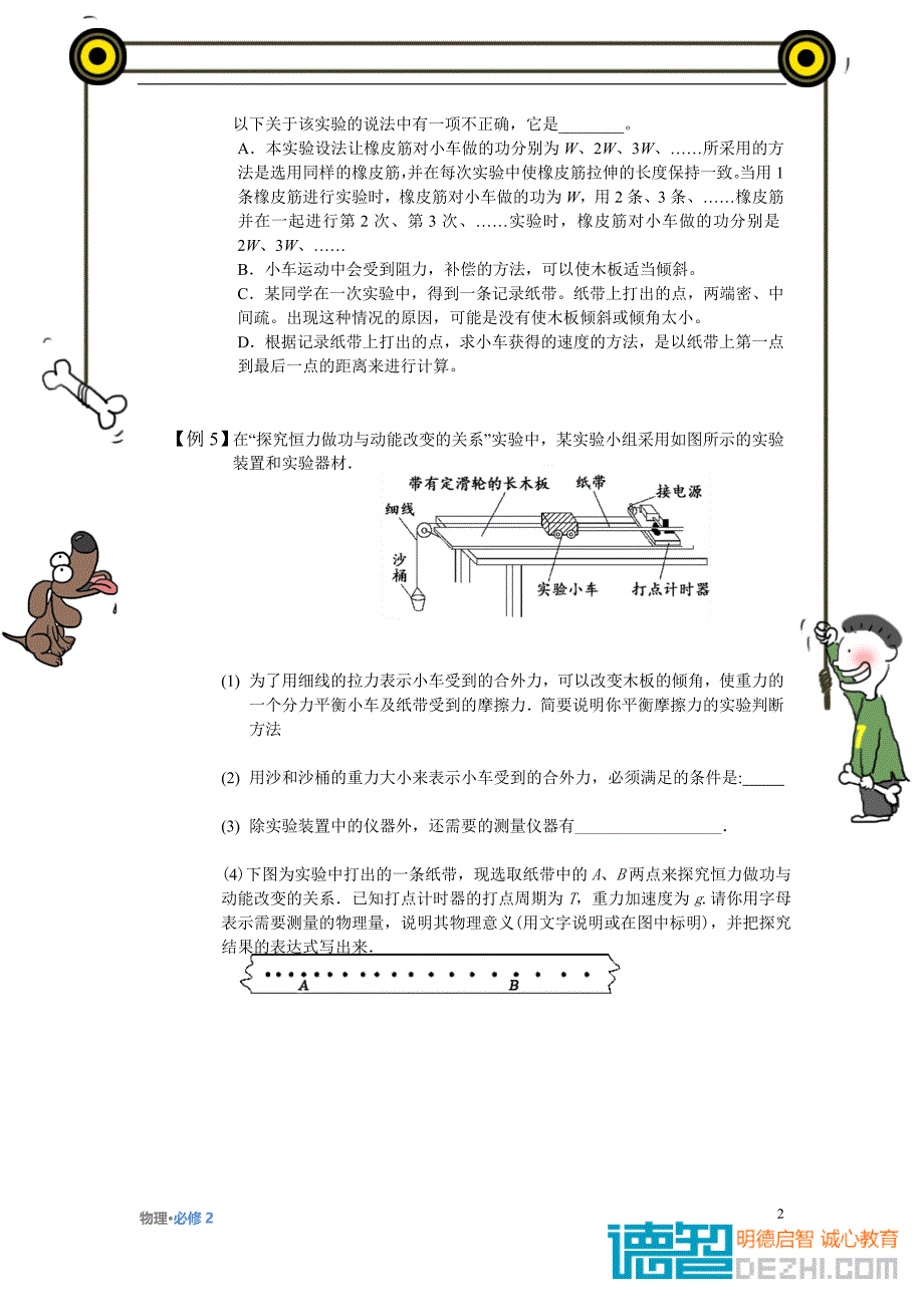 实验：探究动能定理.doc_第2页