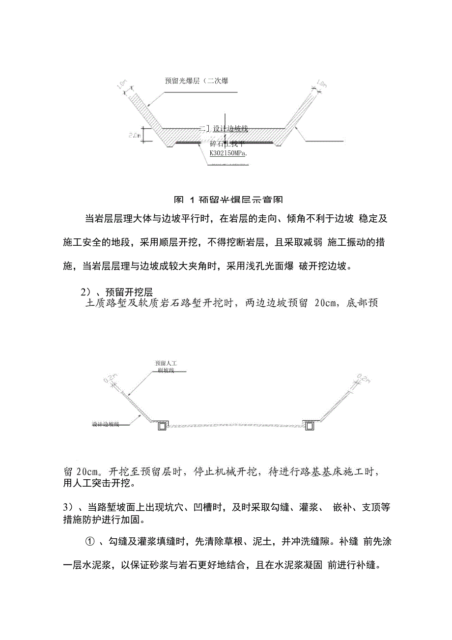 路堑开挖施工工法_第4页