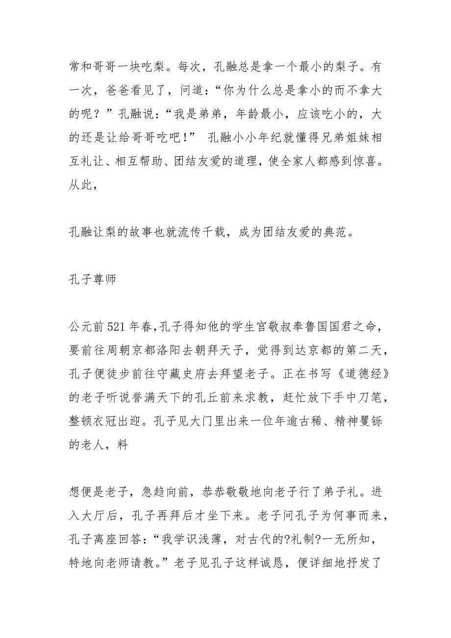 文明礼仪小故事.docx_第4页