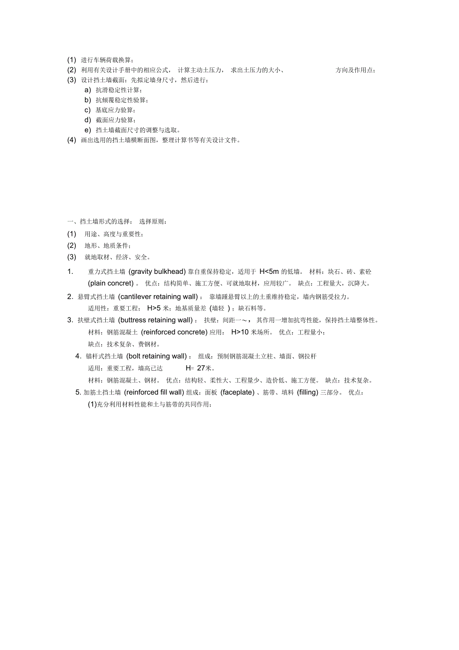 挡土墙设计及验算_第2页