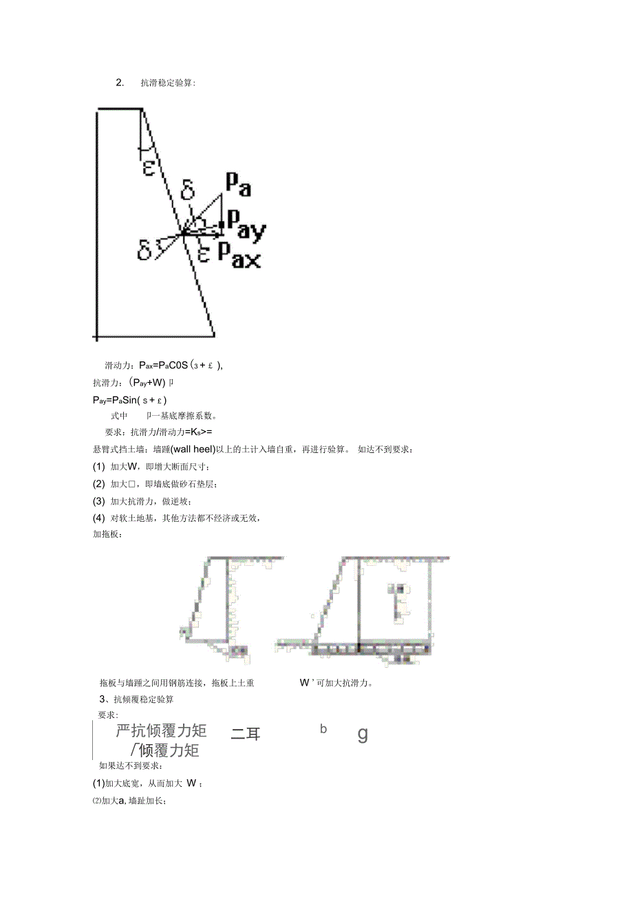 挡土墙设计及验算_第4页