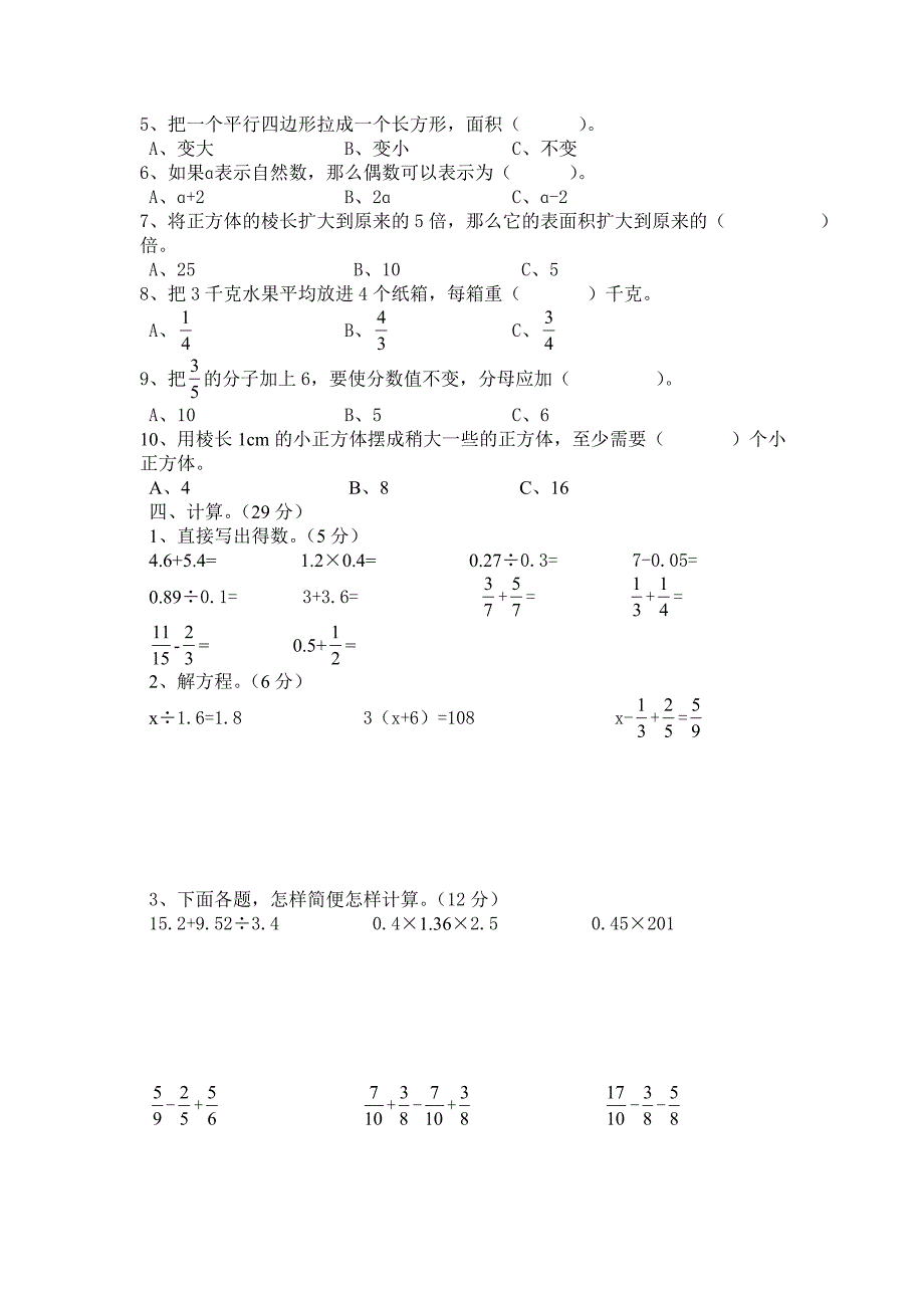 【人教版】 小学5年级 数学上册 期末试卷及答案_第2页