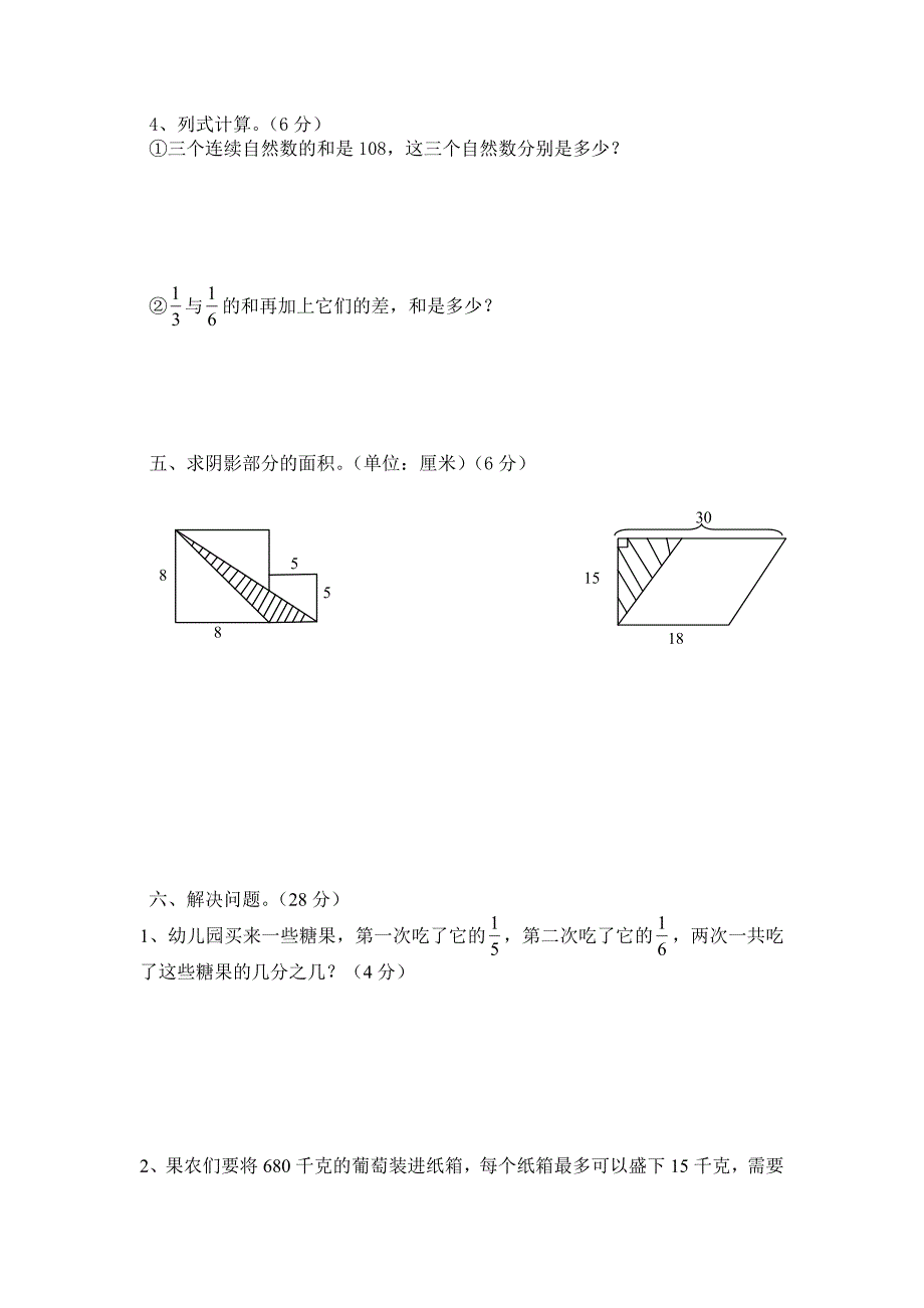 【人教版】 小学5年级 数学上册 期末试卷及答案_第3页