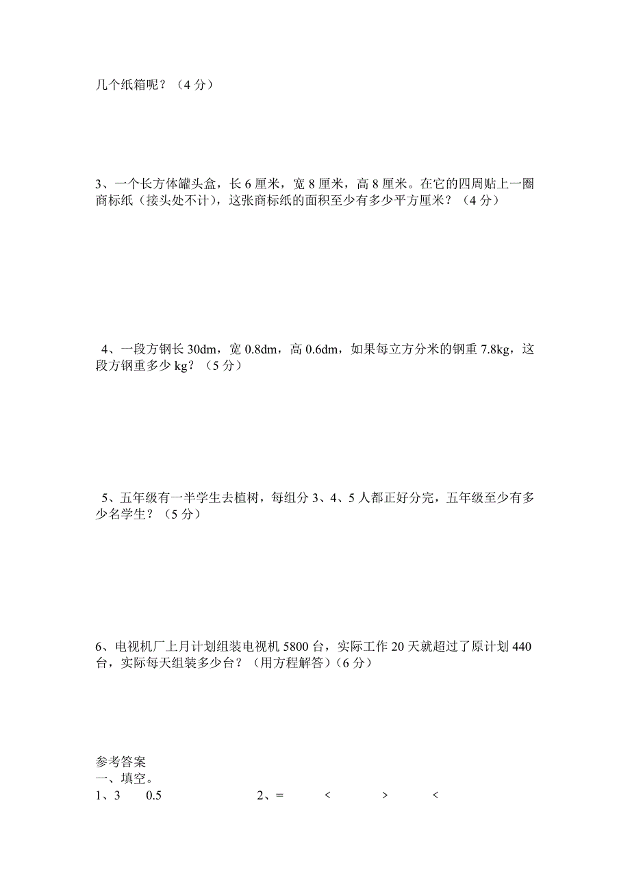 【人教版】 小学5年级 数学上册 期末试卷及答案_第4页