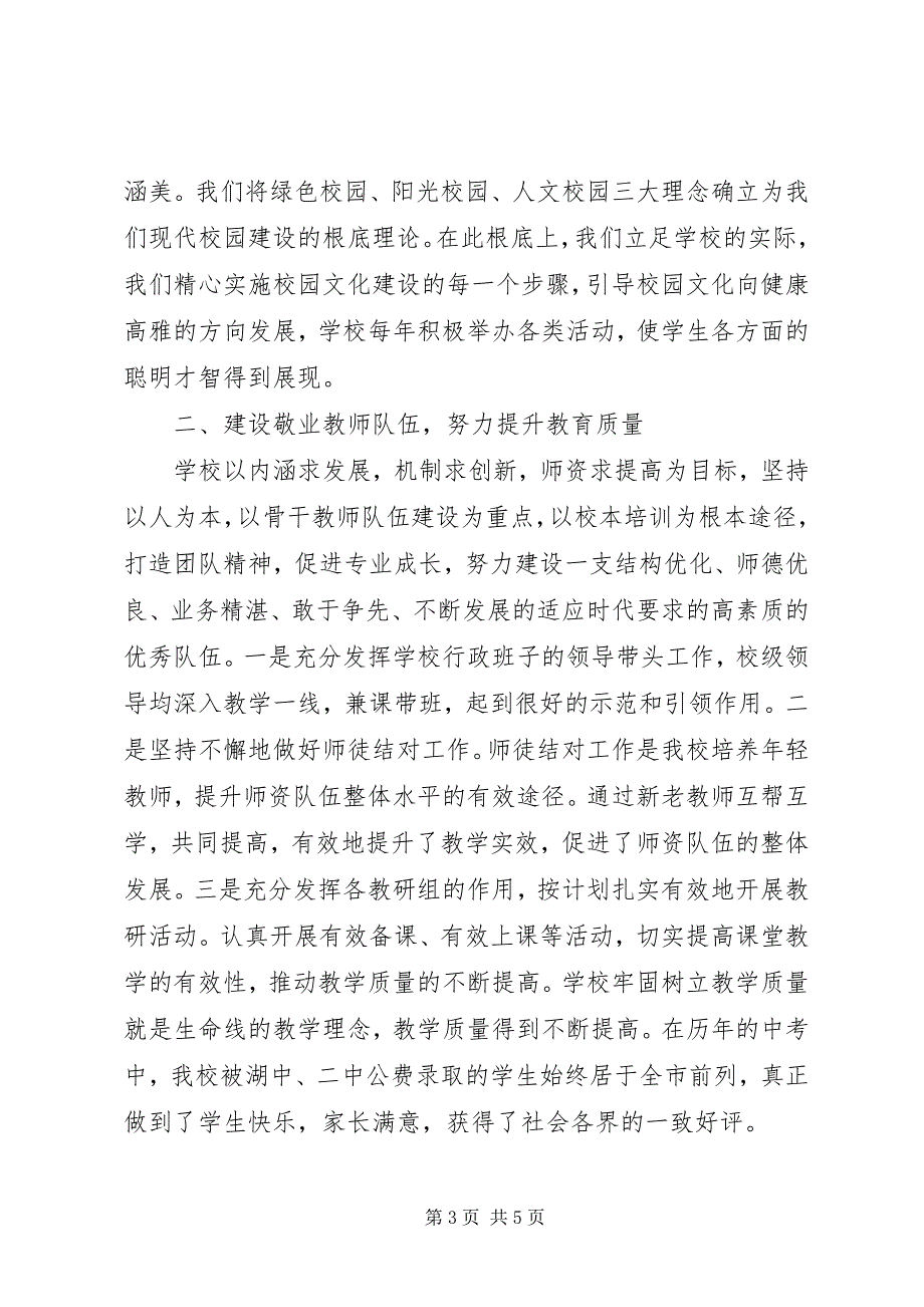 2023年优化教育管理促进内涵发展中学汇报材料.docx_第3页