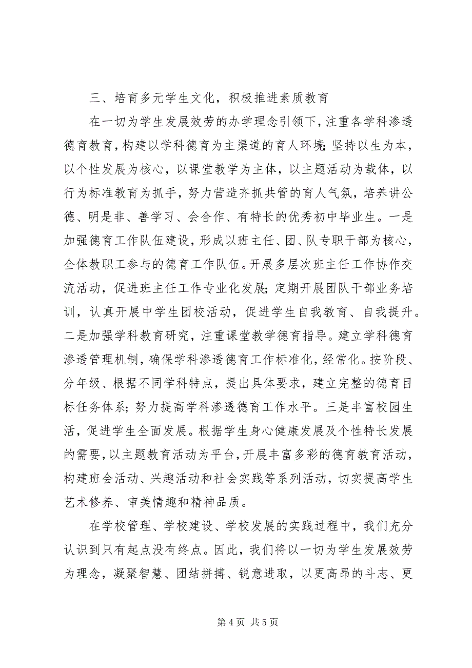 2023年优化教育管理促进内涵发展中学汇报材料.docx_第4页