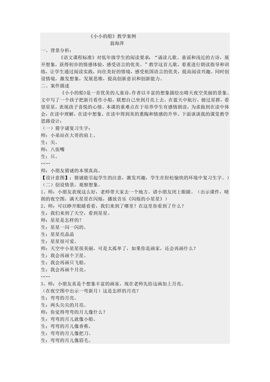 《小小的船》教学案例.docx_第1页