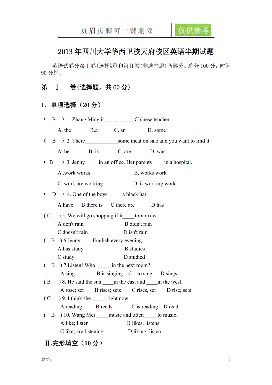 卫校英语半期考试试题基础教育_第1页