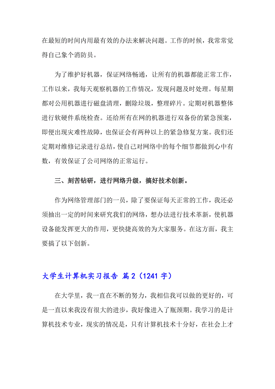 2023年大学生计算机实习报告集合5篇_第4页