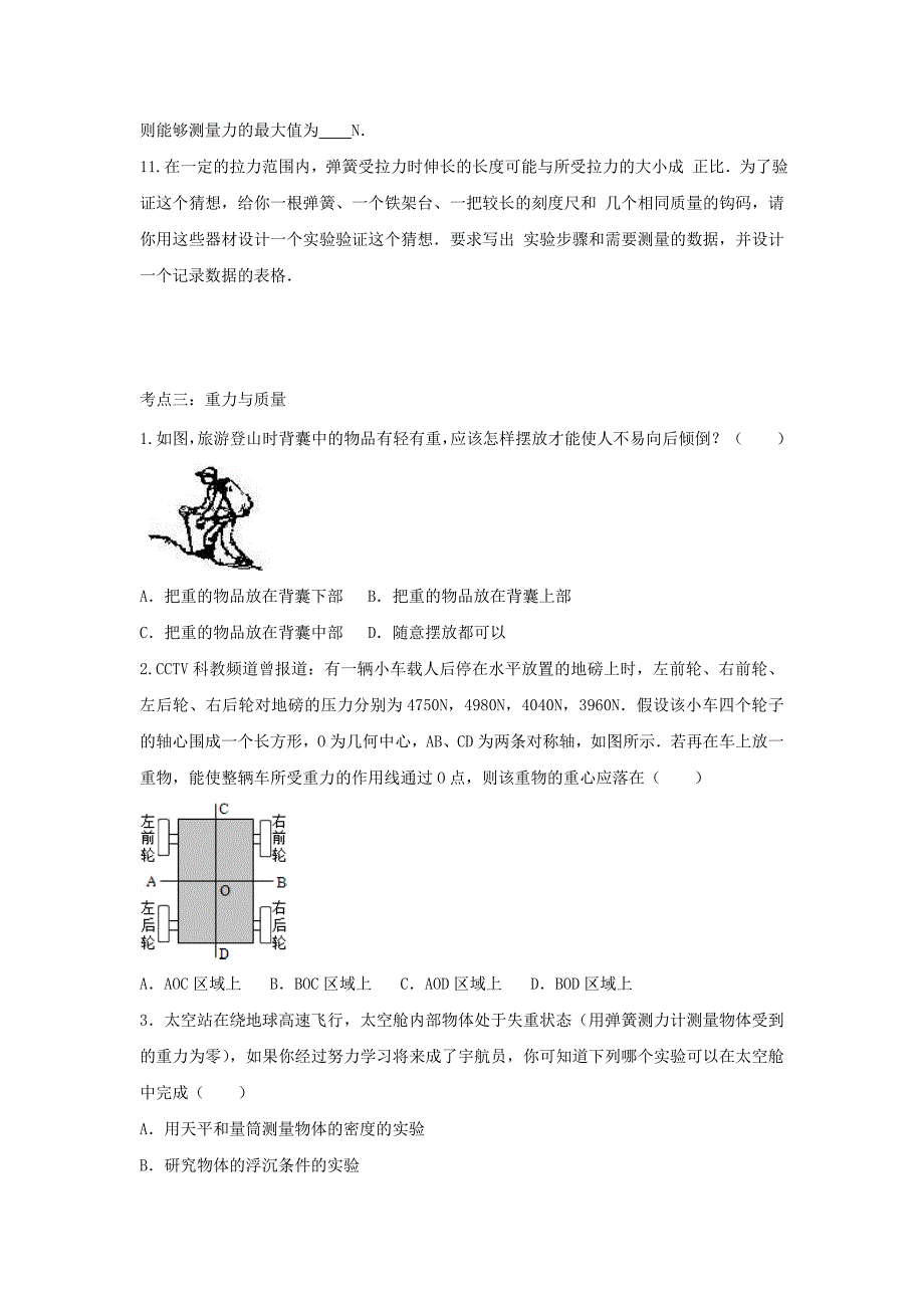 备战2020中考物理章节强化训练专题12力含解析_第5页